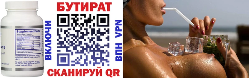 Купить  Чёрмоз  Бутират 99% 