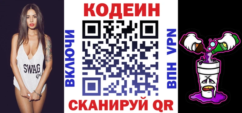 Кодеин Purple Drank  Купить где  Чёрмоз 